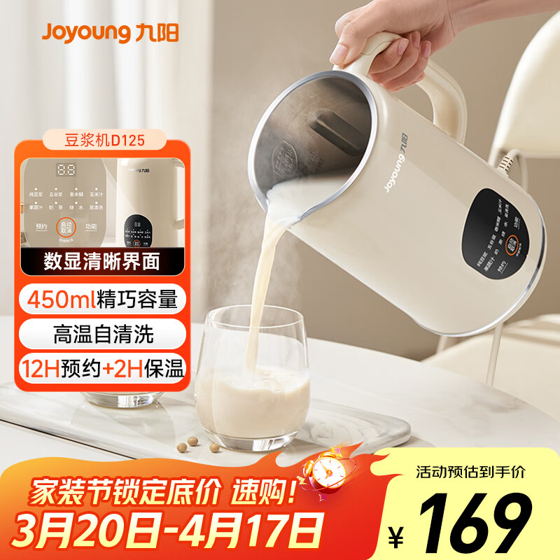 九阳（Joyoung）小型豆浆机450ml精巧容量1-2人用易收纳 快速出浆细腻研磨可预约家用多功能破壁机D125