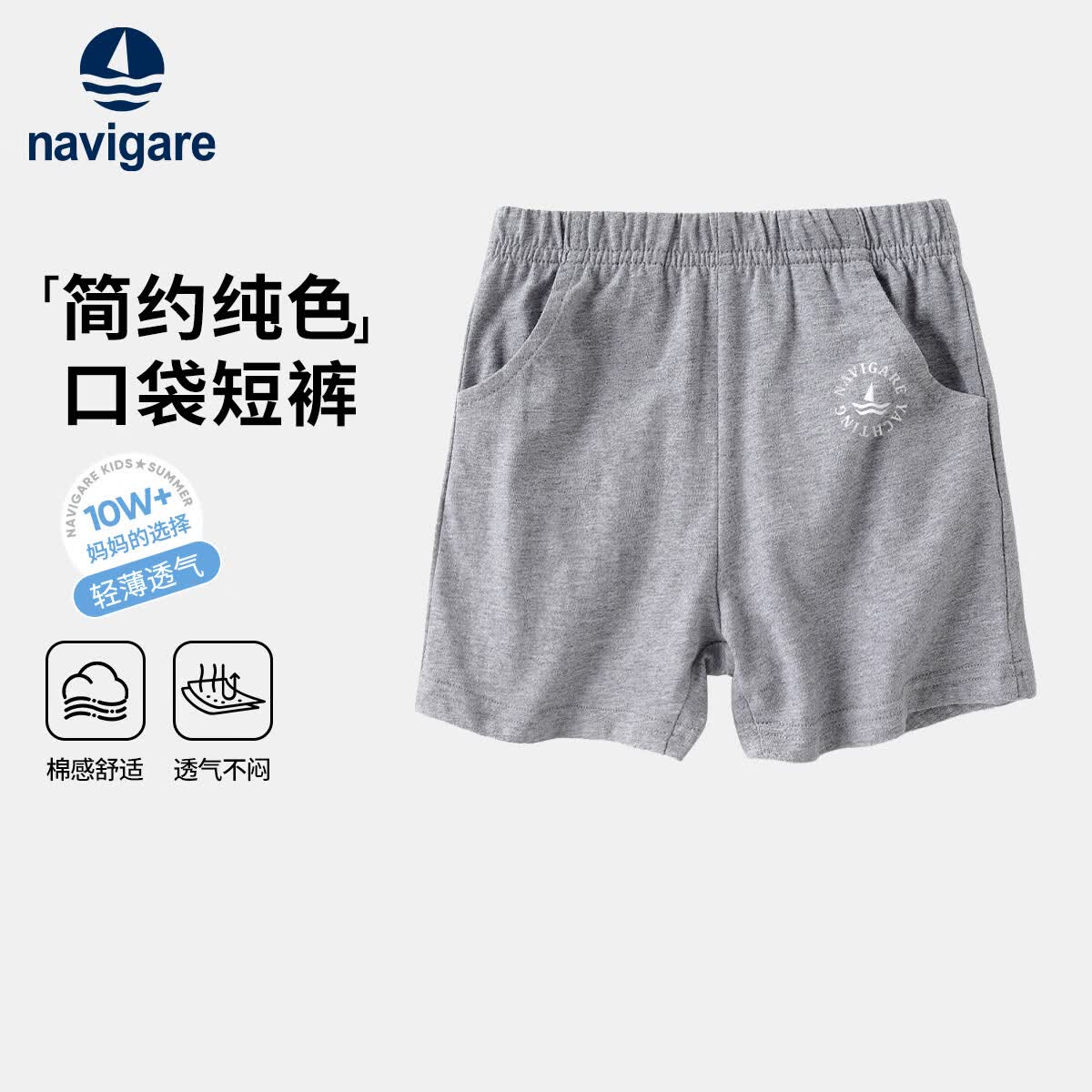 NAVIGARE意大利小帆船【棉】儿童短裤男女童夏款裤子简单时尚夏季新款 简单短裤中花灰 140