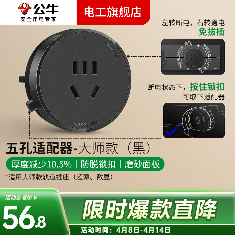 公牛（BULL）轨道插座插排滑轨道式明装滑动可移动嵌入式磁吸免打孔智能餐边柜 五孔适配器【墨云灰】