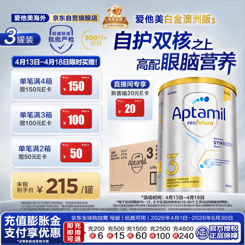 爱他美（Aptamil）白金澳洲版 幼儿配方奶粉 3段(12-36个月) 900g 3罐箱装