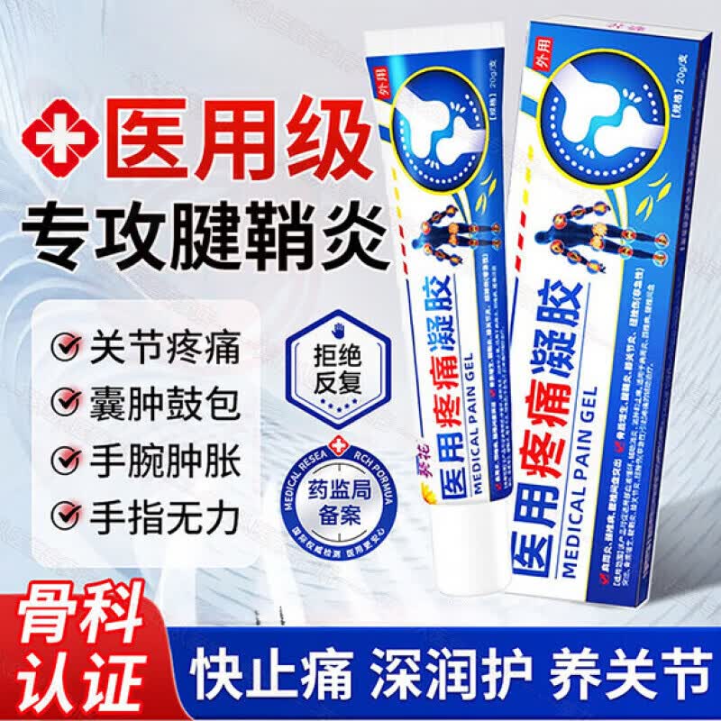 葵花凯迪乐腱鞘炎凝胶关节疼痛囊肿鼓包手腕肿胀手指无力修护关节磨损 1盒【缓解装】 官方直售