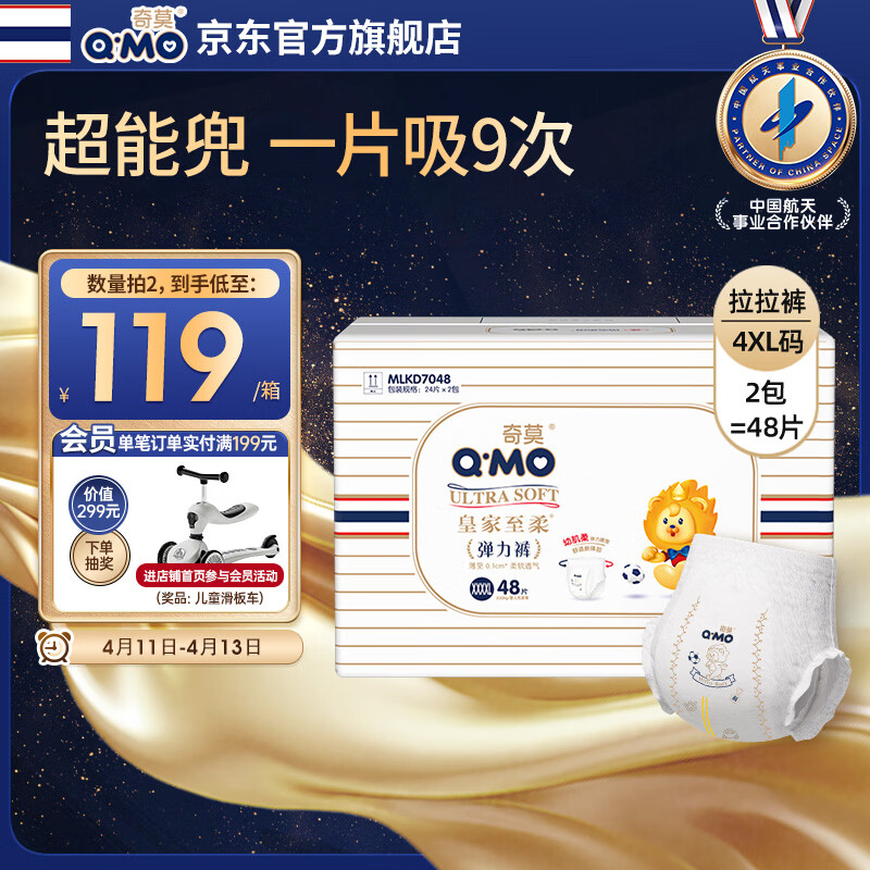 奇莫Q-MO皇家至柔拉拉裤XXXXL48片(20kg以上)电商装加大弹力裤超能吸