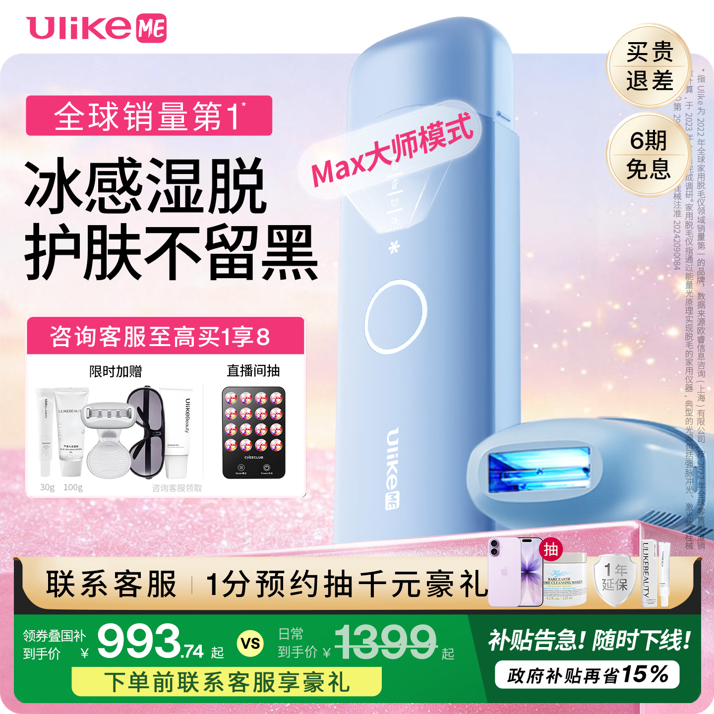 UlikeME【湿脱不加价】蓝宝石冰点脱毛仪政府补贴私处刮毛刀剃毛器全身送男女友生日礼物美容仪