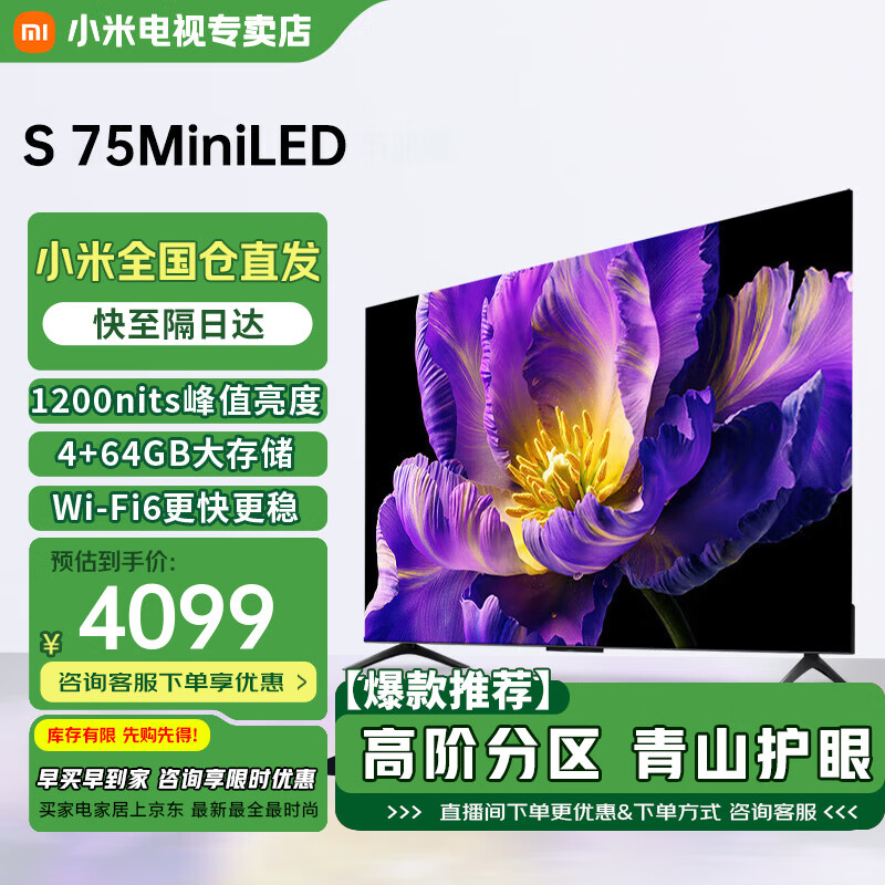 小米电视S75 Mini LED 75英寸 512分区 1200nits 4GB+64GB 小米澎湃OS系统 平板电视 75英寸