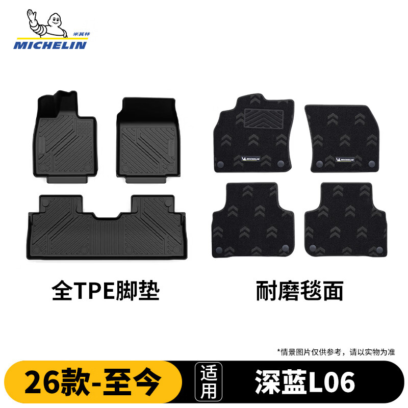 米其林(MICHELIN)长安深蓝l06汽车脚垫长安cs75plus UNIT逸达逸动PLUS启源欧尚脚垫 深蓝L06脚垫双层 26款-至今 京东折扣/优惠券