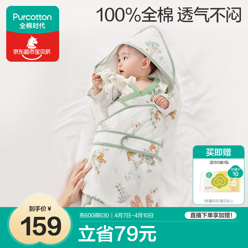 全棉时代婴儿抱被纯棉新生儿包被襁褓微厚包单四季通用 童话树屋90*90cm