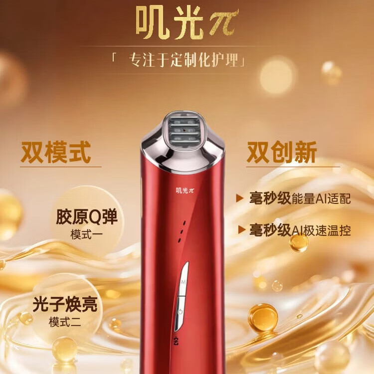 叽光π射频导入光子嫩肤家用面部美容仪 玫红色 限定礼盒