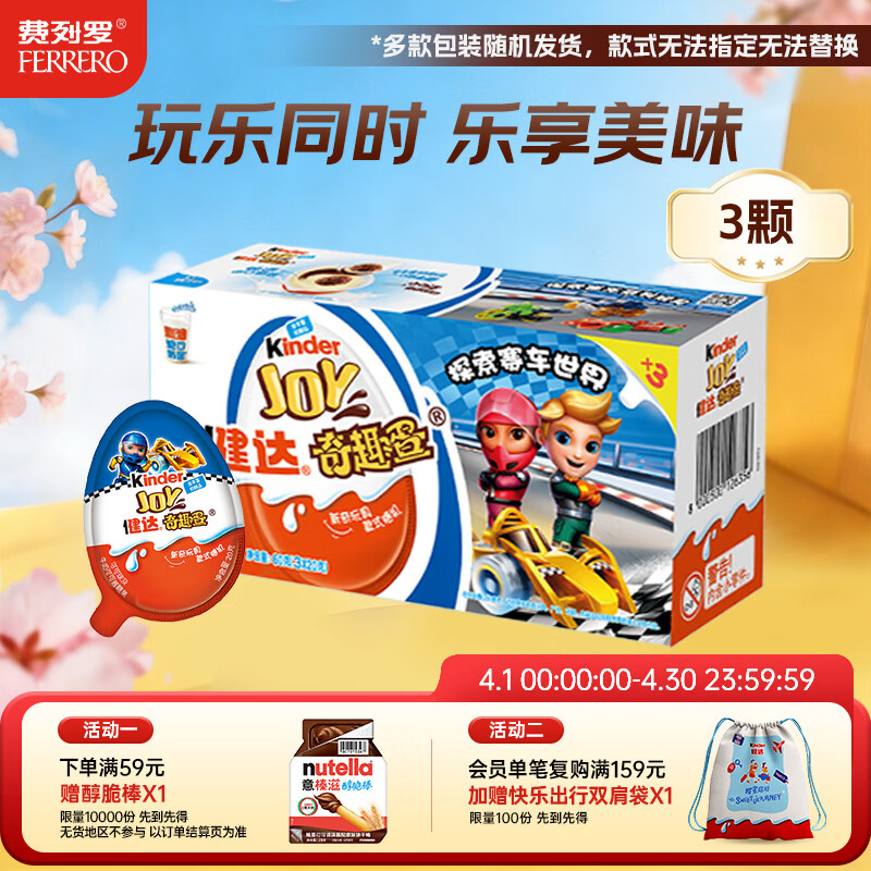 健达 奇趣蛋蓝色 3颗装60g 零食 牛奶巧克力 含玩具 糖果 生日礼物