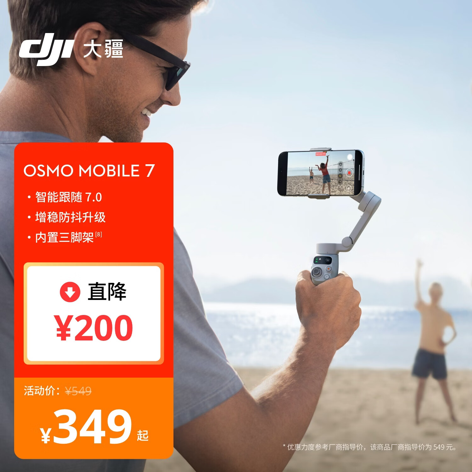 大疆 DJI Osmo Mobile 7轻快跟拍手机稳定器 OM SE升级款 OM7智能追踪自拍杆直播vlog拍摄神器