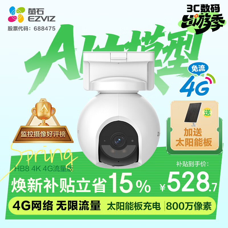 өʯ HB8 800������ 4K̫������̨ ����4G����ͷ ������������ ���õ������ ����    477.7Ԫ(������)