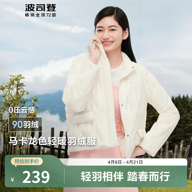 波司登（BOSIDENG）【断码清仓】轻薄羽绒服女短款90绒菱格纹修身显瘦立领保暖外套 【店长推荐】奶油浅米7392 2XL 180/100A