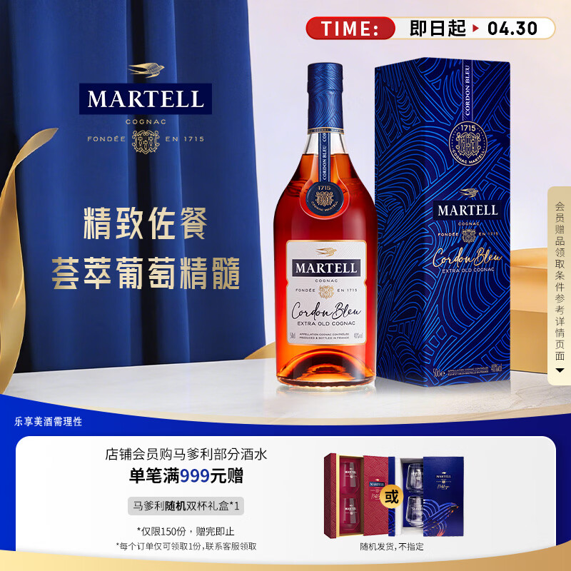马爹利（Martell） 蓝带XO级 干邑白兰地 洋酒 500ml 1瓶  马年送礼