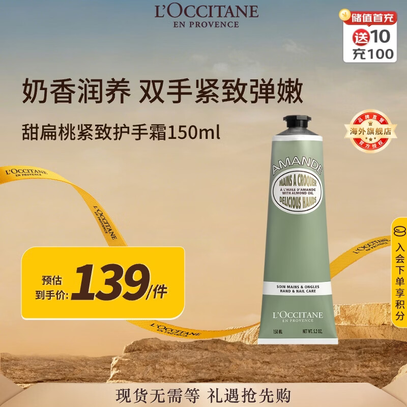 欧舒丹甜扁桃护手霜150ml紧致肌肤滋润不黏腻保湿法国进口新年礼物