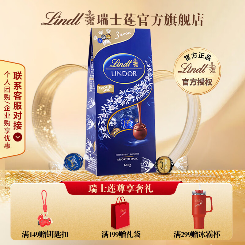 瑞士莲软心巧克力黑巧 休闲零食生日礼物伴手礼 爆款软心黑巧600g