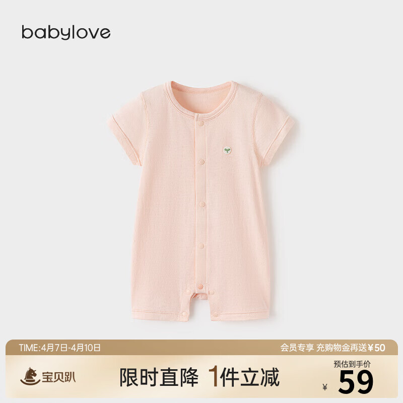 babylove【清仓】婴儿连体衣夏季薄款短袖哈衣外出爬服纯色竹棉居家睡衣 微粉色 90cm