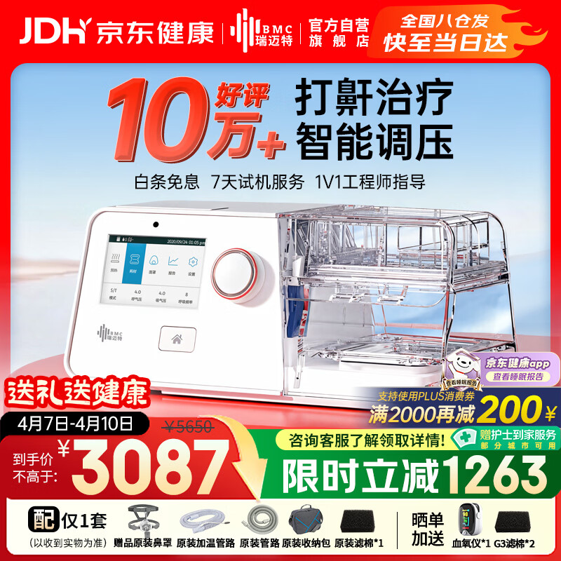 瑞迈特G3B20A双水平无创呼吸机治疗睡眠暂停综合打鼾症家医用止呼噜憋气