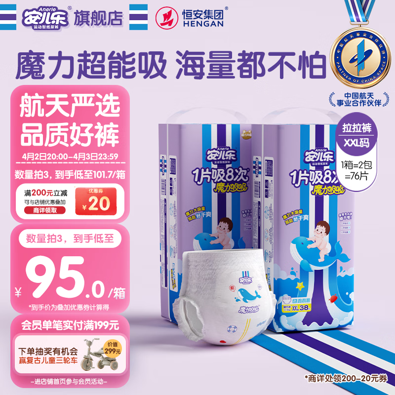 安儿乐（Anerle）魔力吸吸拉拉裤XXL38片*2(15kg以上)大吸量尿不湿【夜用专研】
