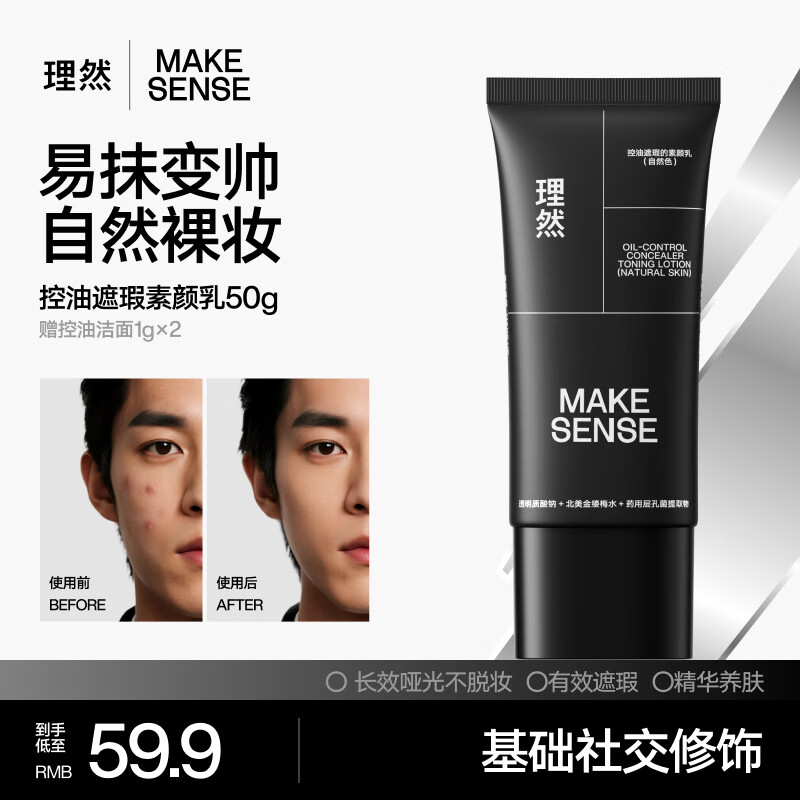 理然男士哑光遮瑕素颜霜控油提亮隔离BB霜面霜护肤品 自然色50g