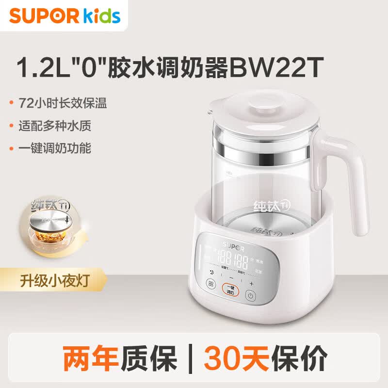 苏泊尔纯钛恒温调奶器暖奶婴儿恒温壶家用便携式保温热水壶养生壶 BW22T