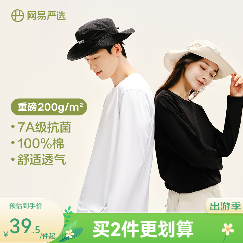 网易严选200g重磅棉7A级抗菌100%纯棉长袖T恤男女同款打底 米白色 L