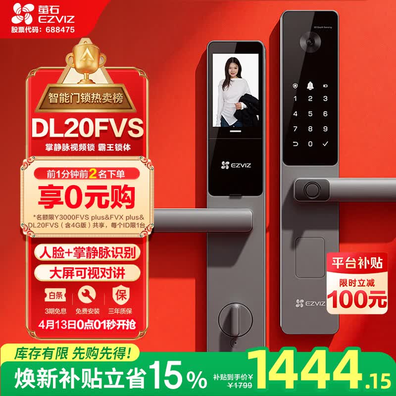 萤石DL20FVS人脸大屏视频锁 霸王锁 极致灰 3D人脸识别指纹掌静脉智能锁 家用半自动猫眼门铃电子门锁