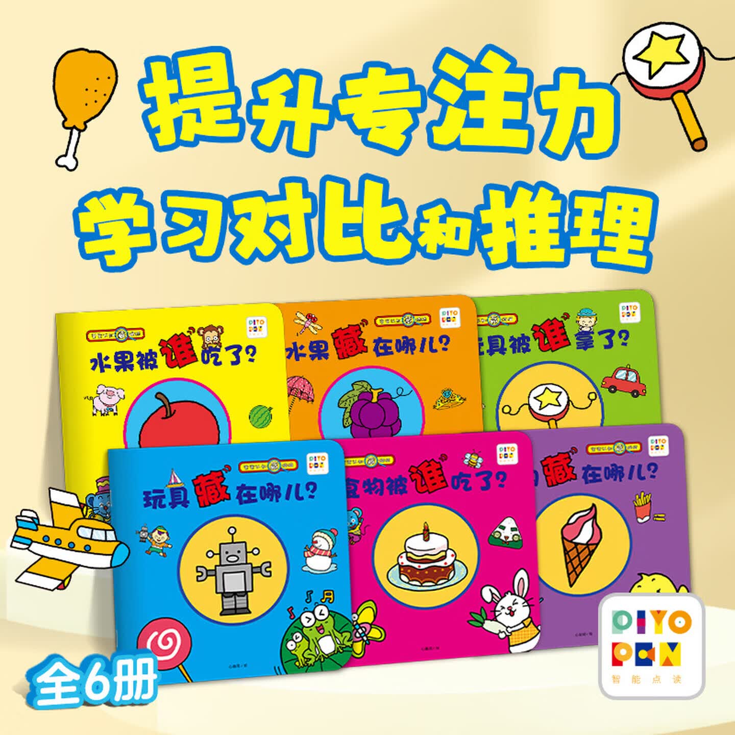 【点读版】宝宝认知藏猫猫 全6册早教专注力图形色彩认知水果被谁吃了点读版0-3岁儿童早教书玩具书幼儿启蒙宝宝睡前故事书 小鸡球球点读书 宝宝认知藏猫猫：全6册