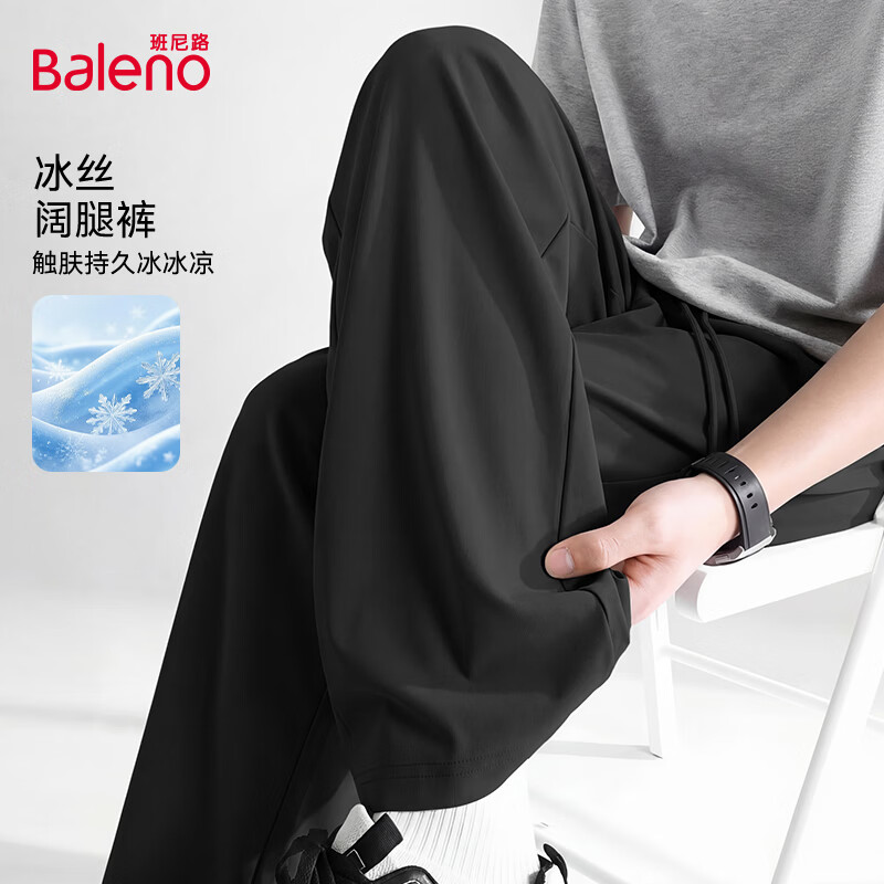 班尼路（Baleno）父亲节礼物冰丝阔腿裤男2026夏季新款凉感垂顺透气宽松休闲直筒裤