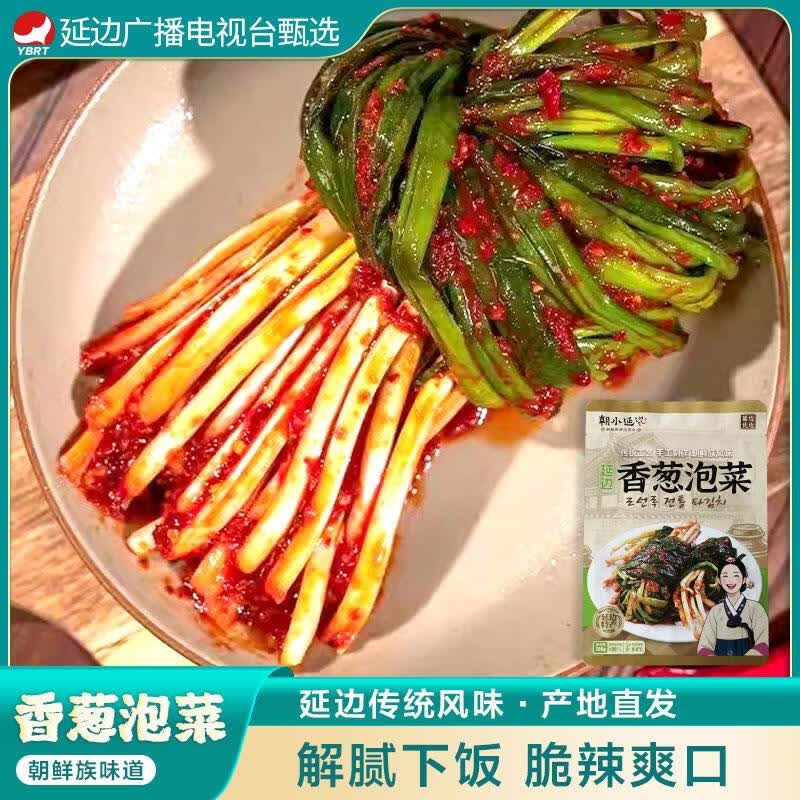朝小延延边朝鲜族韩式风味腌小香葱泡菜200g/袋新鲜腌制拌香葱 香葱泡菜200g*3袋 京东折扣/优惠券
