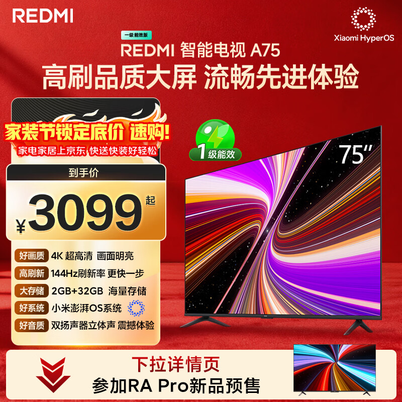 小米（MI）REDMI 智能电视 A75 75英寸 144Hz高刷 2+32GB L75MA-RAE 远场语音智慧屏显示器家电电器平板tv