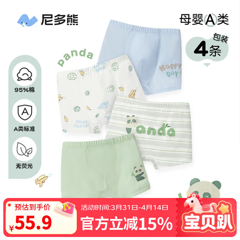 尼多熊儿童内裤男女童四角棉质内裤中小童男女宝宝平角短裤不夹pp 男宝内裤（夏日熊猫） 4条 110