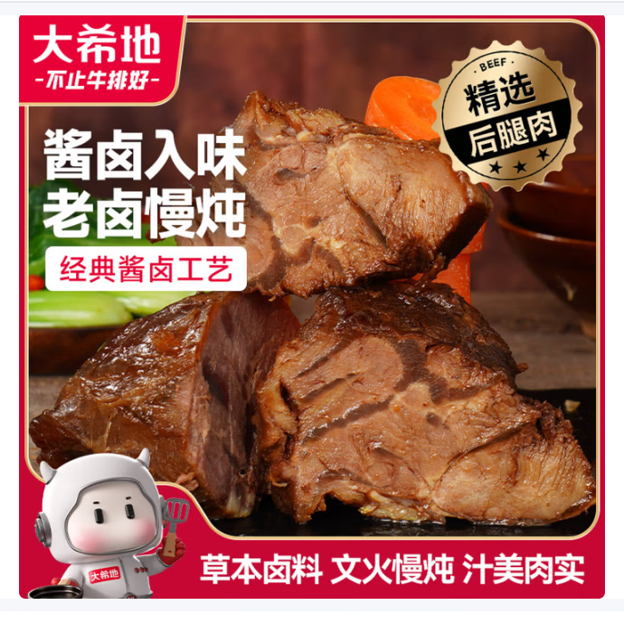 大希地酱卤牛肉(100g*2)开袋即食下酒菜熟食真空零食纯肉速食品非牛腱子