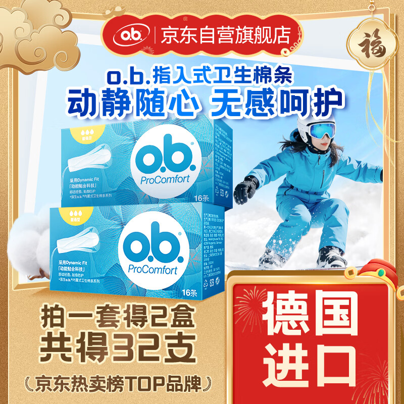 o.b.卫生棉条中流量普通型32支游泳非导管内置月经棉棒姨妈卫生巾自营