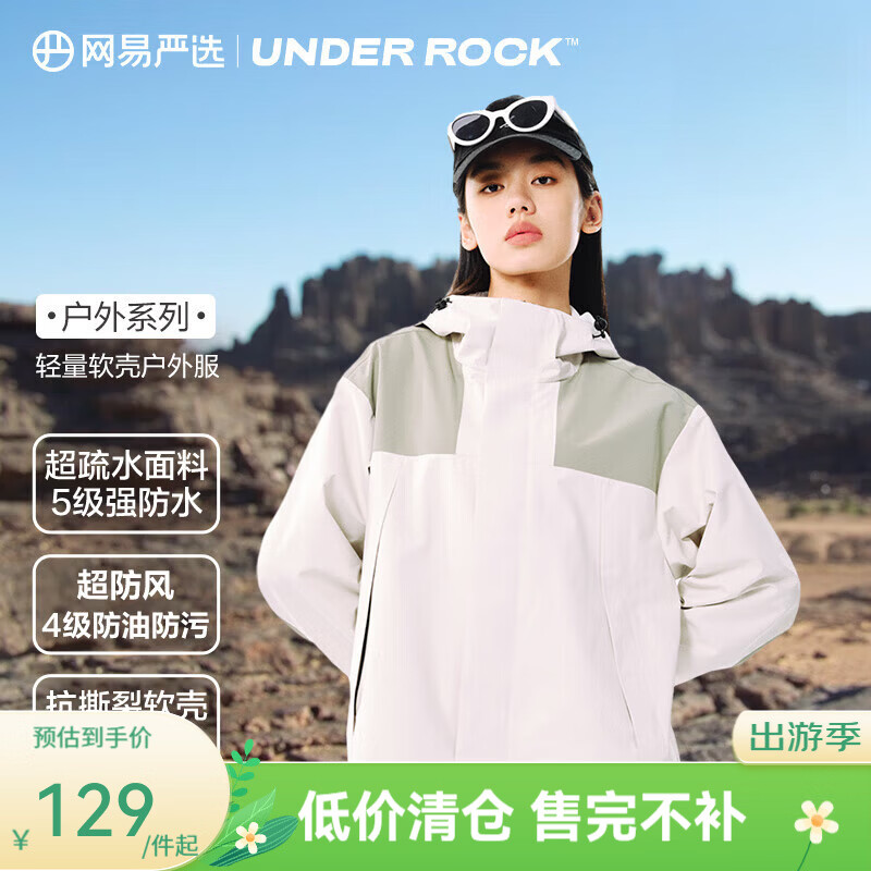 网易严选【断码特卖】三防户外服轻量软壳冲锋衣款防水防风 B款拼接软壳户外服-白绿拼 M