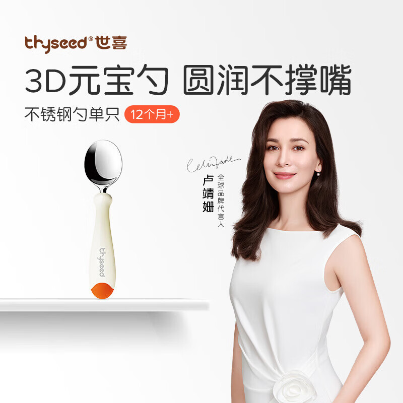 世喜儿童不锈钢勺宝宝训练勺1岁自主进食勺子元宝勺热带橙餐具单只装
