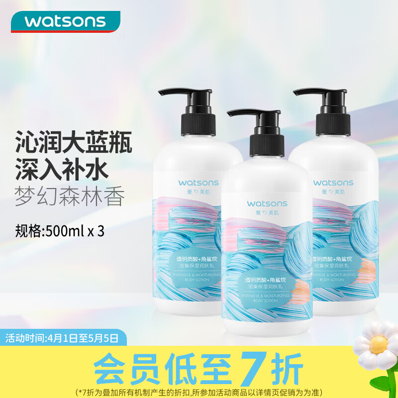 屈臣氏（Watsons）柔滑保湿润肤露补水身体乳男女四季可用500ml 新旧混发 500ml 3瓶 透明质酸（经典款）