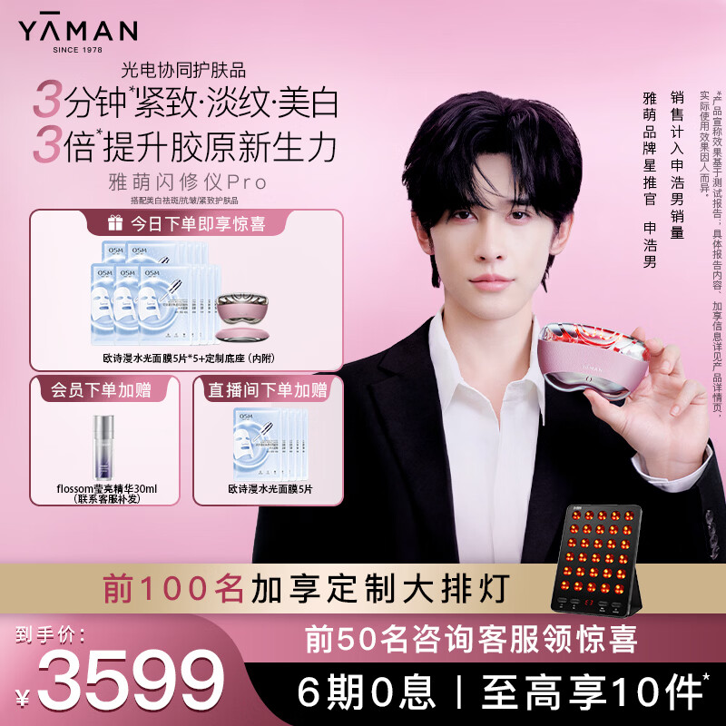 雅萌 【新品重磅上市】闪修仪Pro 家用脸部抗老美容仪【女生礼物】【 达人专属】