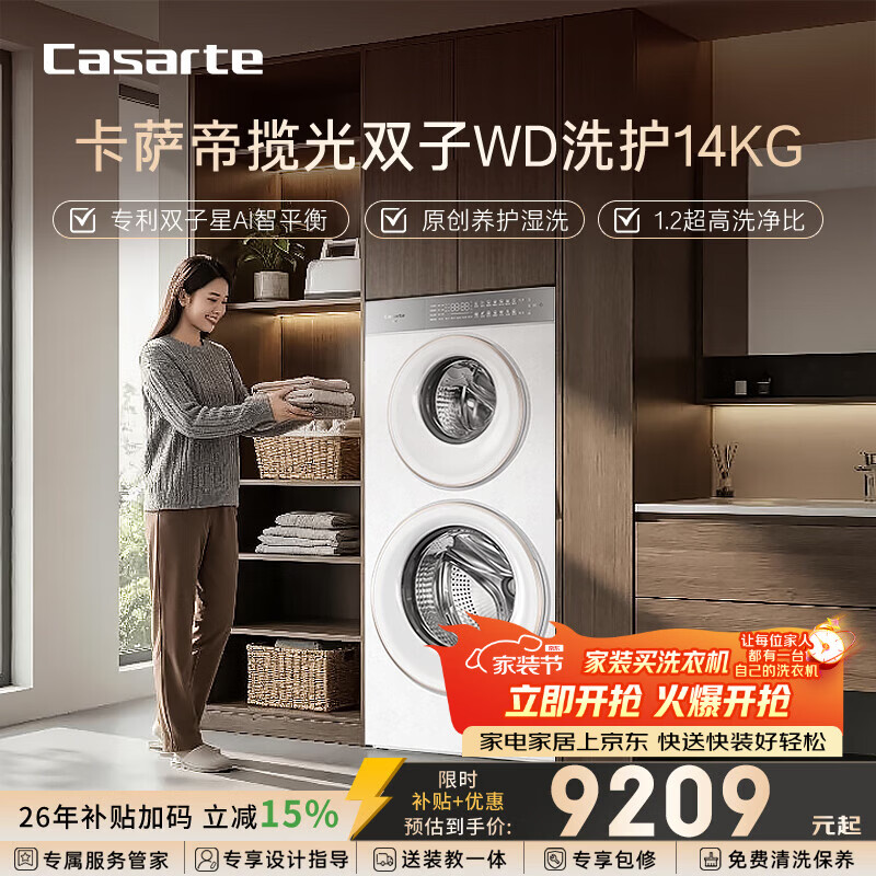 卡萨帝（Casarte）揽光WD双子14KG 分区洗多筒 滚筒洗衣机全自动  家电补贴 CS B14LWGWDU1
