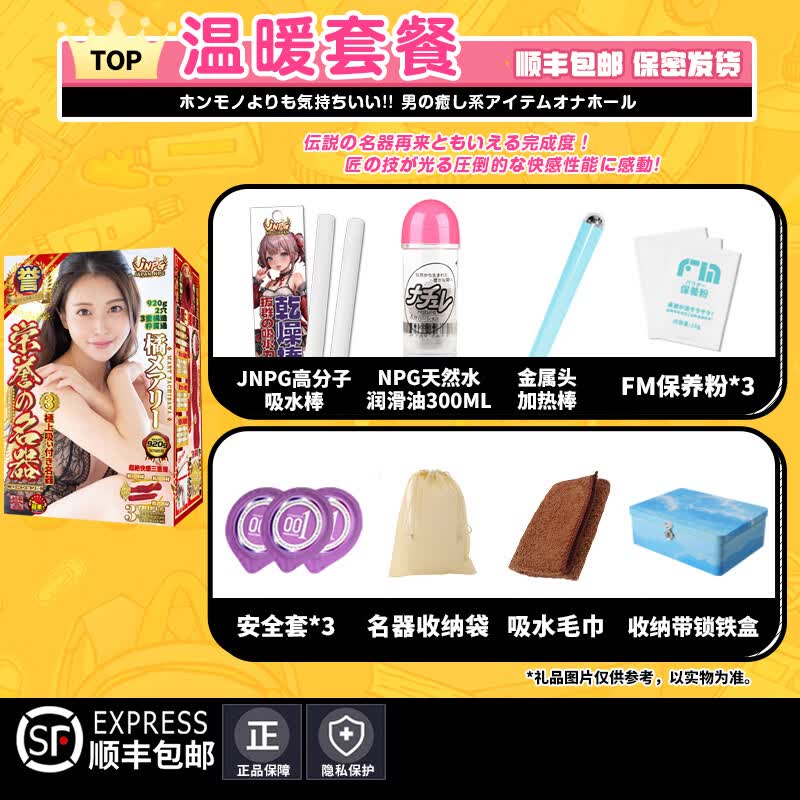 JNPG日暮里名器荣誉3代橘玛丽男用成人飞机杯阴臀真实倒模发泄玩具 荣誉名器3代橘玛丽+温暖套餐