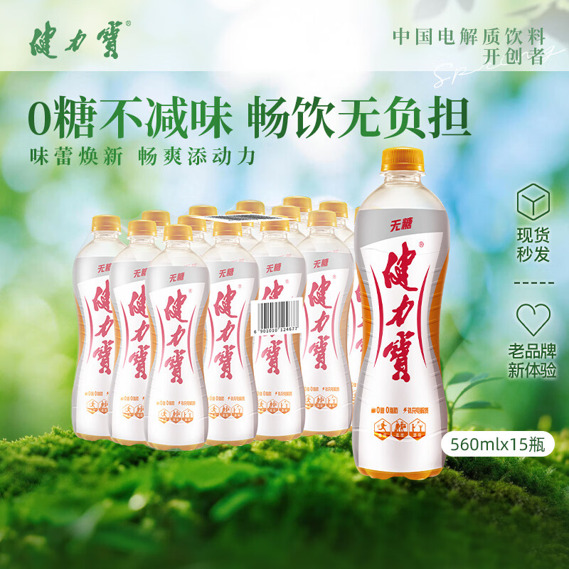 健力宝无糖0糖0脂0卡橙蜜味560mL*15瓶整箱补充电解质汽水 果味碳酸饮料