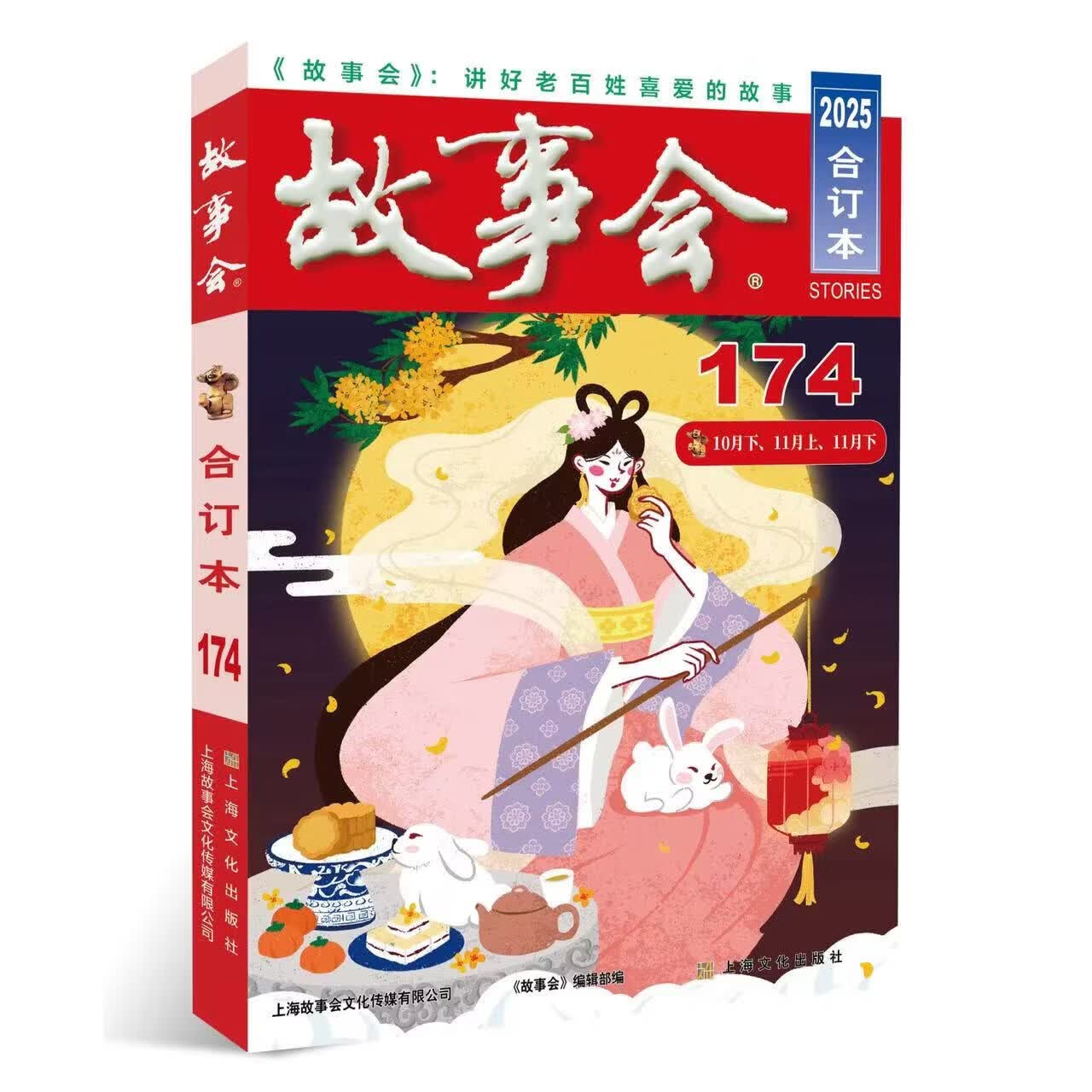 【单本包邮】2022-23-24-25年故事会全集 合订本 故事会文摘 期刊杂志 故事会杂志通俗文学杂志 2025年《故事会》合订本174期