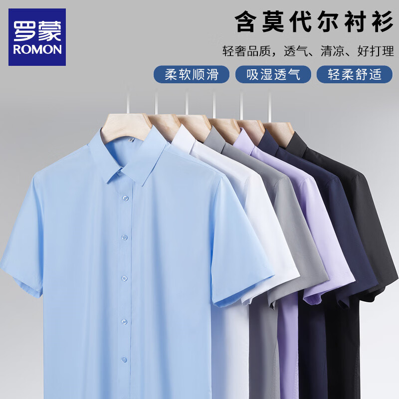 罗蒙（ROMON）【莫代尔】短袖衬衫男士2026夏季商务正装免烫抗皱职业半袖衬衣 浅蓝色 43