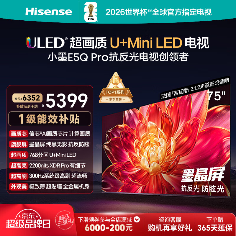 海信电视小墨E5Q Pro 75英寸 768分区U+MiniLED 信芯芯片抗反光防眩光墨晶屏国家补贴世界杯75E5Q-PRO 75英寸