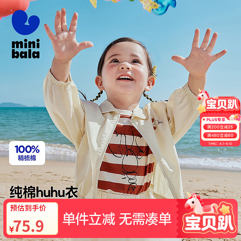迷你巴拉巴拉【纯棉】男童女童夏季新款亲肤柔软外套宝宝空调服 浅卡其50311 100