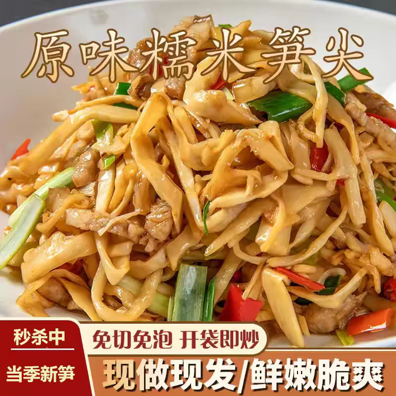 原味农家糯米笋尖笋香浓郁竹笋新鲜脆鲜嫩爽口 1500g(500g*3袋)【白菜价】