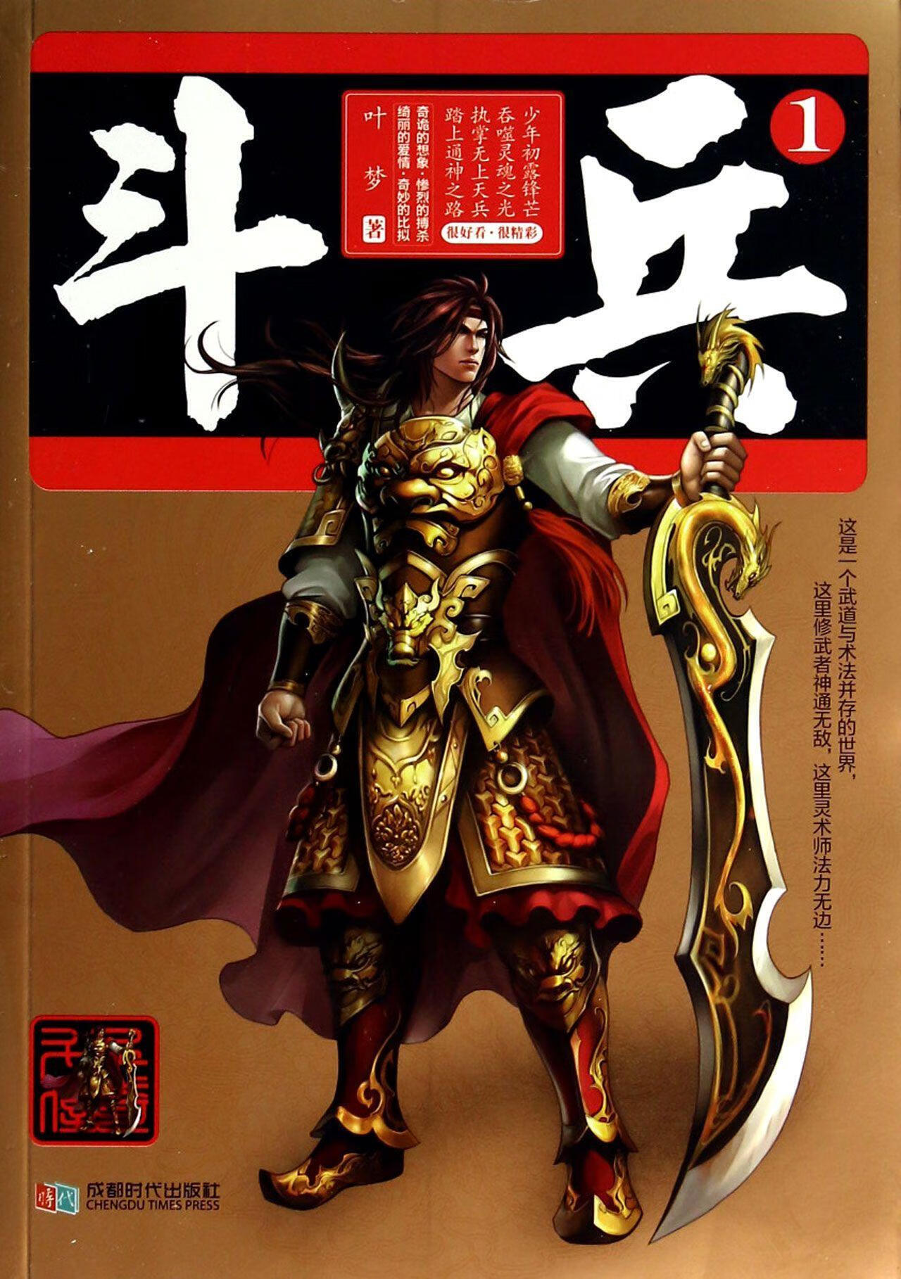 斗兵:1叶梦青春文学9787546411477