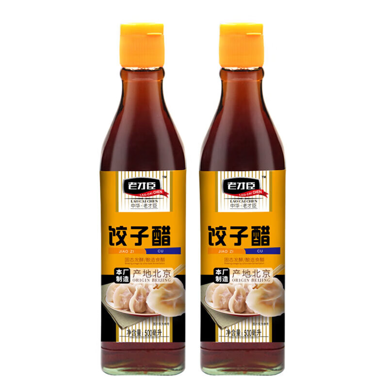 老才臣 酿造饺子醋  拌凉蘸食醋 佐餐调味饺子伴侣 500ml*2瓶