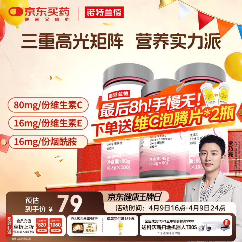 诺特兰德 维生素c维生素e烟酰胺咀嚼片260片 多种复合维生素组合装