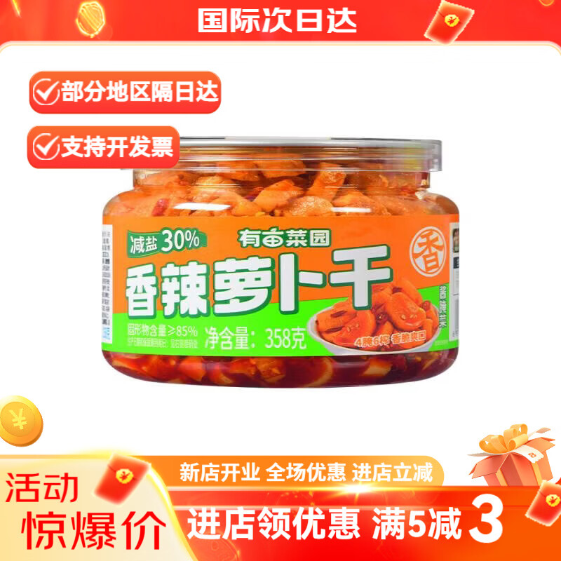 有亩菜园香辣萝卜干微辣下饭菜罐装香辣开胃小菜香脆酱菜大罐装 香辣萝卜干358g*1罐