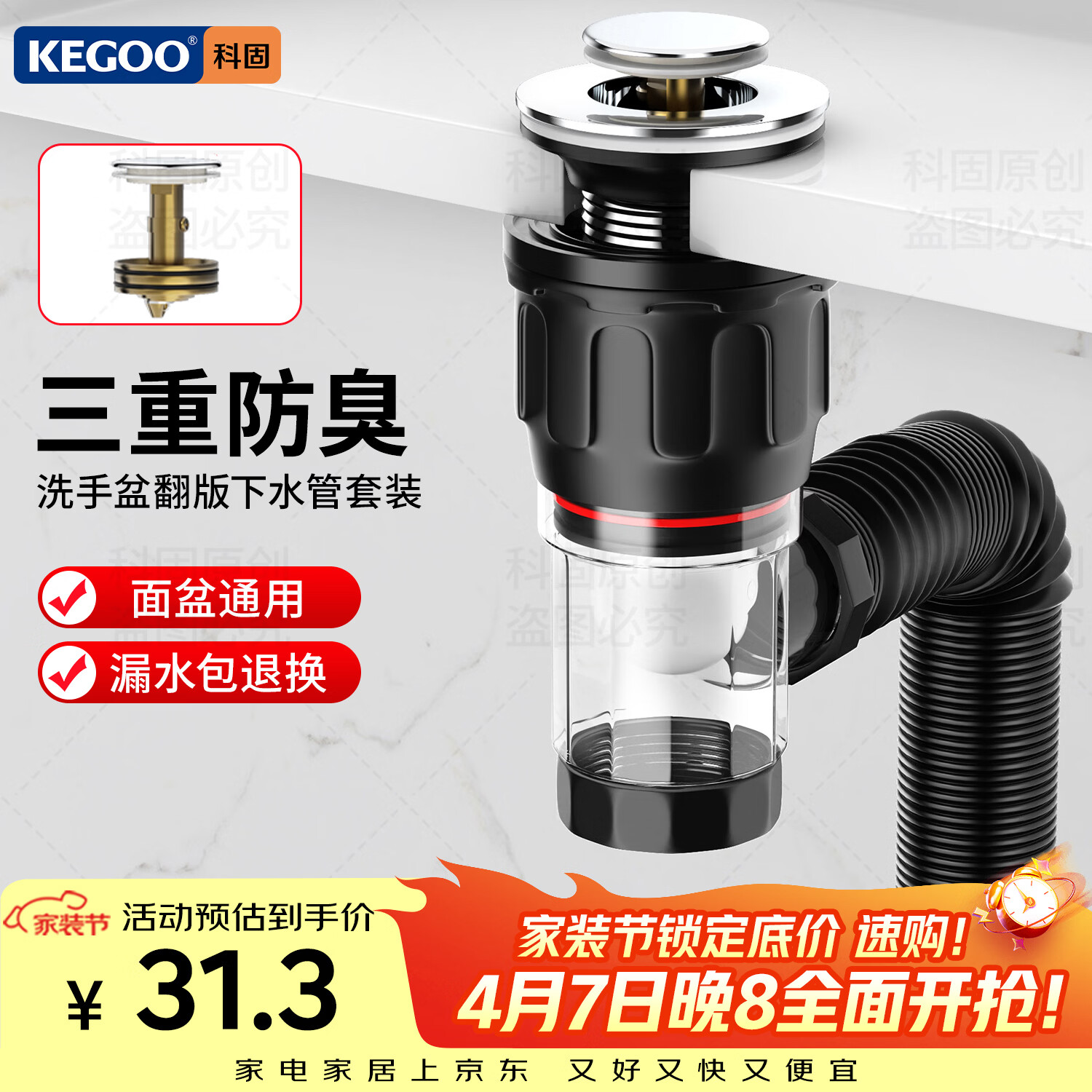科固（KEGOO）下水器套装弹跳洗脸盆面盆横排下水管 洗手台盆去水器防虫臭K5043