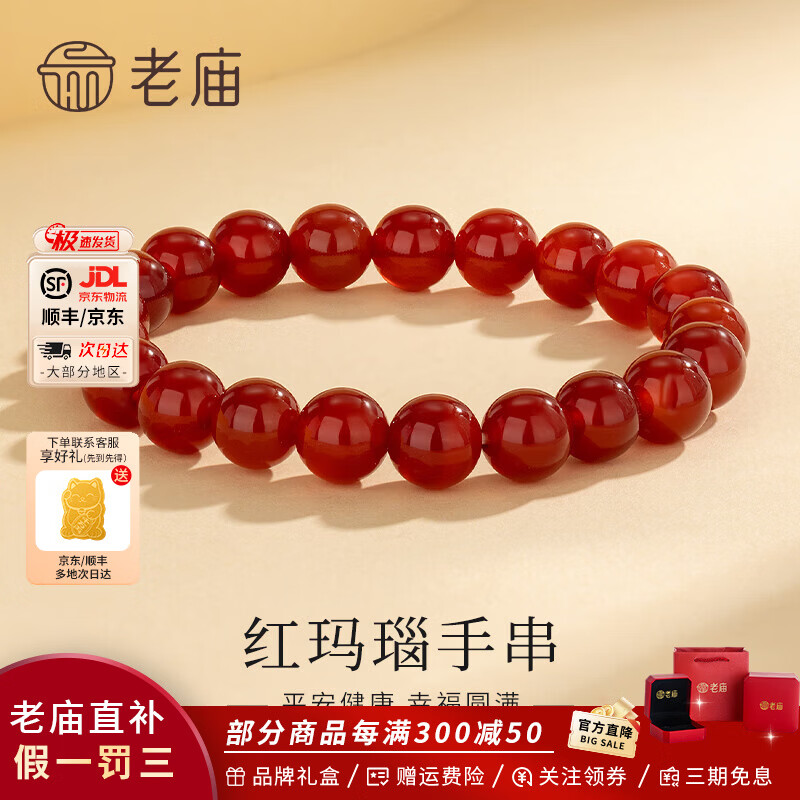 老庙红玛瑙手串可叠戴送女友老婆母亲节礼物 红玛瑙手串